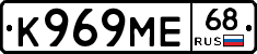 К969МЕ68 - 
