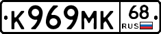 К969МК68 - 