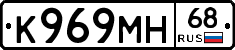 К969МН68 - 