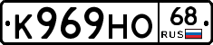 К969НО68 - 
