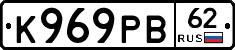 К969РВ62 - 