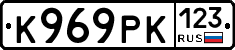 К969РК123 - 