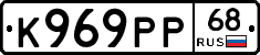 К969РР68 - 