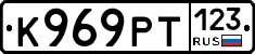 К969РТ123 - 