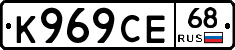 К969СЕ68 - 