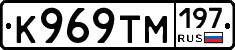 К969ТМ197 - 
