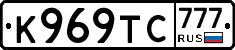 К969ТС777 - 
