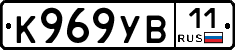 К969УВ11 - 