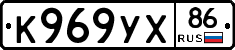 К969УХ86 - 