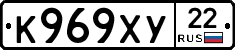 К969ХУ22 - 