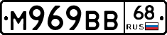 М969ВВ68 - 