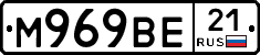 М969ВЕ21 - 