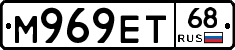 М969ЕТ68 - 