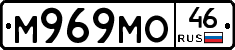 М969МО46 - 