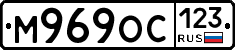 М969ОС123 - 