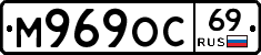 М969ОС69 - 