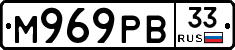 М969РВ33 - 
