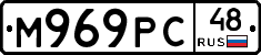 М969РС48 - 