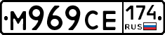 М969СЕ174 - 