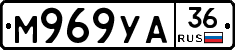 М969УА36 - 