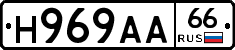 Н969АА66 - 