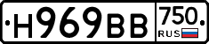 Н969ВВ750 - 
