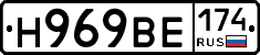 Н969ВЕ174 - 