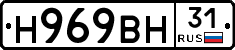 Н969ВН31 - 