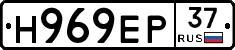 Н969ЕР37 - 