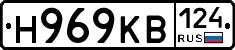Н969КВ124 - 
