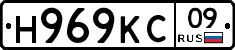 Н969КС09 - 