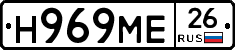 Н969МЕ26 - 