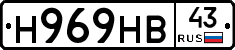 Н969НВ43 - 