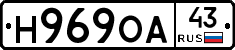 Н969ОА43 - 
