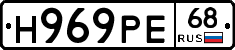 Н969РЕ68 - 
