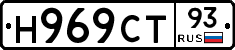 Н969СТ93 - 