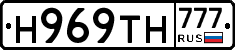 Н969ТН777 - 