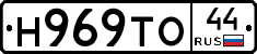 Н969ТО44 - 