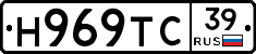 Н969ТС39 - 