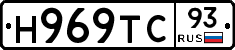 Н969ТС93 - 