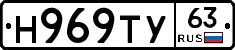 Н969ТУ63 - 
