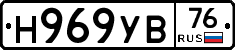 Н969УВ76 - 