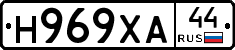 Н969ХА44 - 