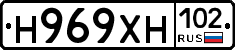 Н969ХН102 - 