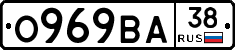 О969ВА38 - 