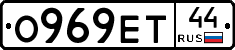 О969ЕТ44 - 
