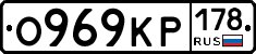 О969КР178 - 