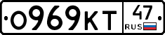 О969КТ47 - 