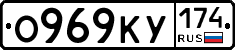 О969КУ174 - 
