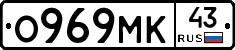 О969МК43 - 